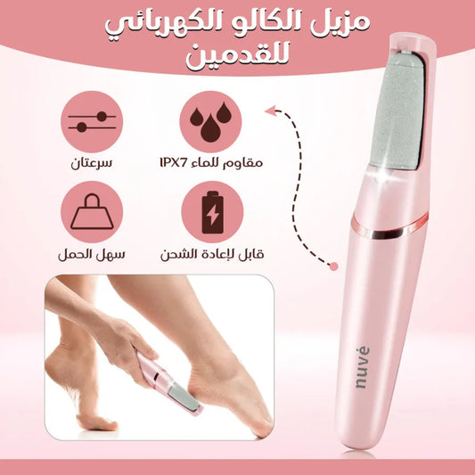 جهاز تقشير القدمين الكهربائي وداعاً للجلد الميت والتشققات من أول استخدام