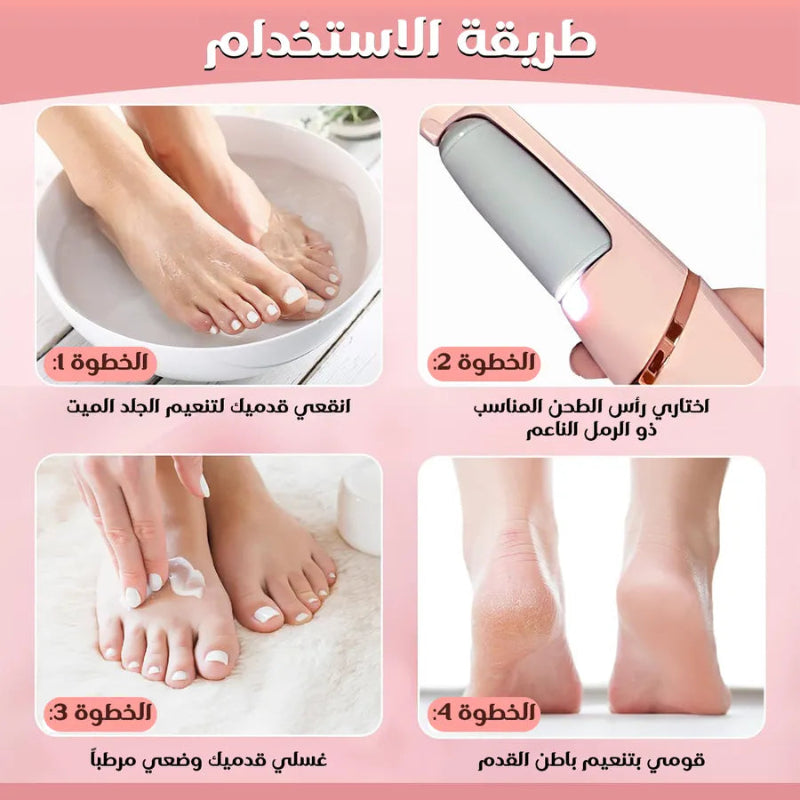 جهاز تقشير القدمين الكهربائي وداعاً للجلد الميت والتشققات من أول استخدام