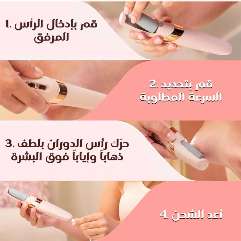 جهاز تقشير القدمين الكهربائي وداعاً للجلد الميت والتشققات من أول استخدام